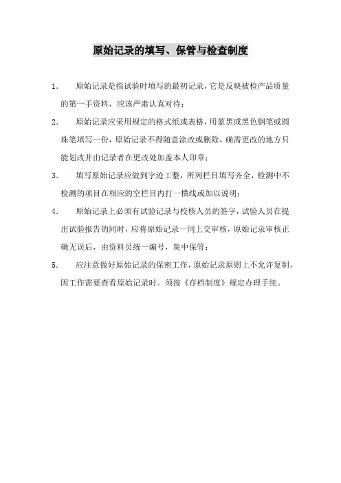 原始记录的填写