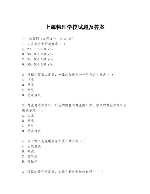 上海物理学校试题及答案