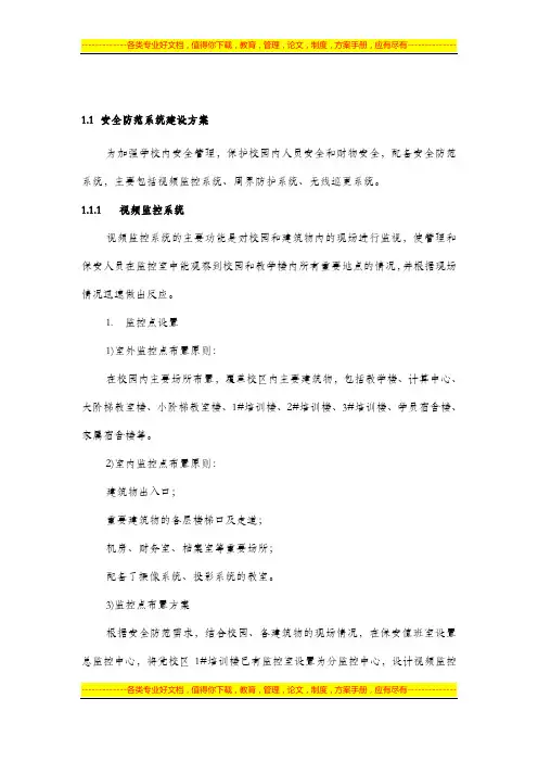 安全防范系统建设方案1