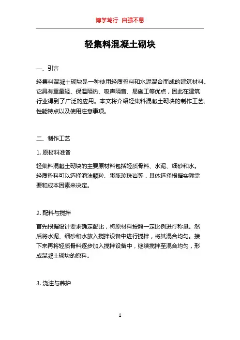轻集料混凝土砌块