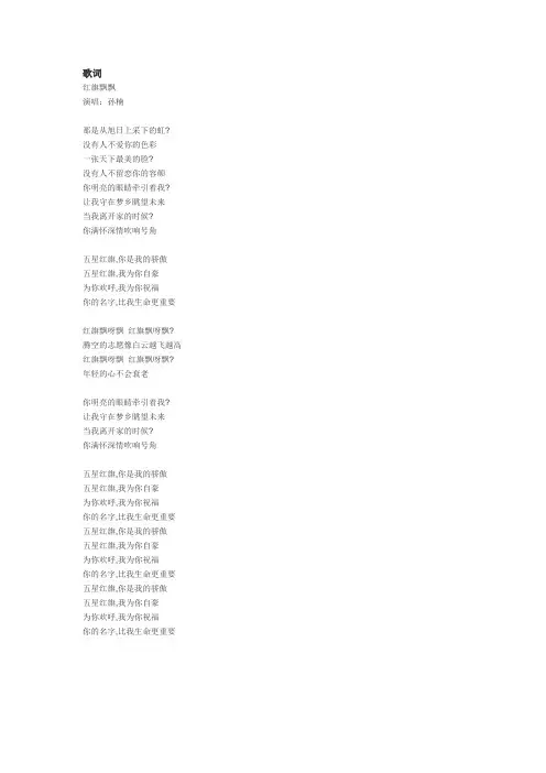 红旗飘飘歌词
