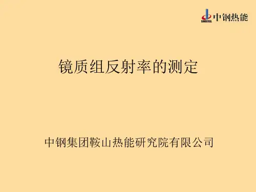 7-03煤岩学培训教材-镜质组反射率的测定