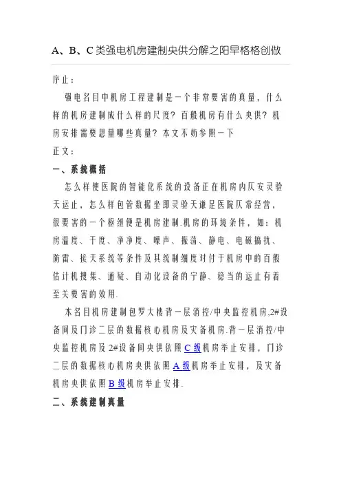 A、B、C类弱电机房建设要求分析