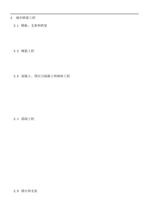 市政桥梁工程质量检验批全套表格