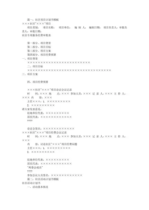 社区工作计划书模板(共9篇)