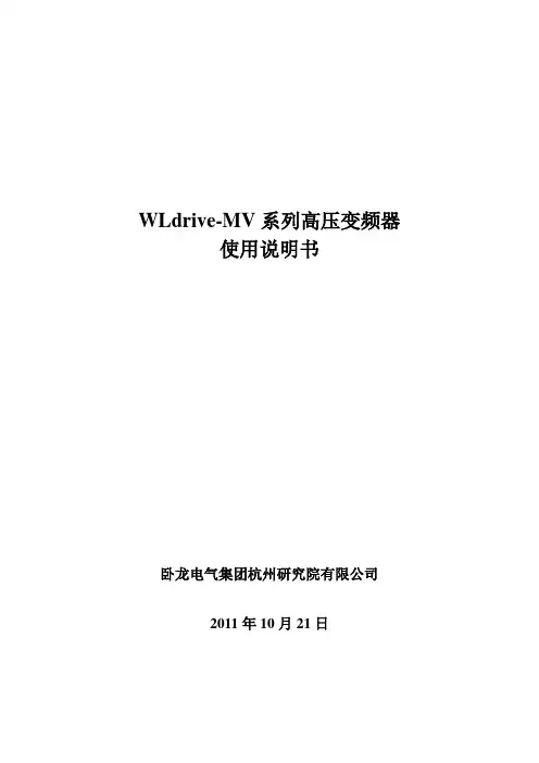 MV系列高压变频器使用说明书(2012版)