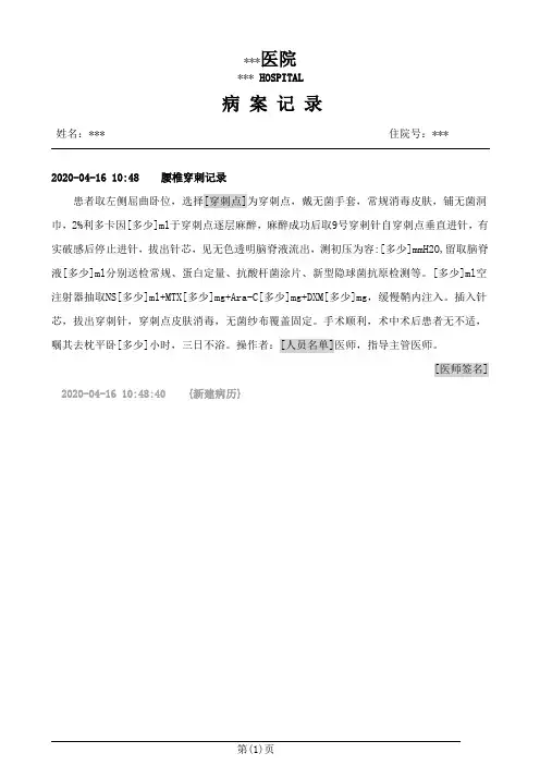 腰穿穿刺记录-神经内科