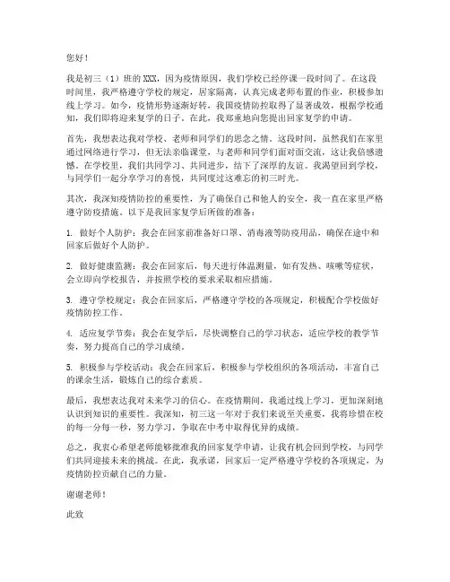 初三学生回家复学申请书