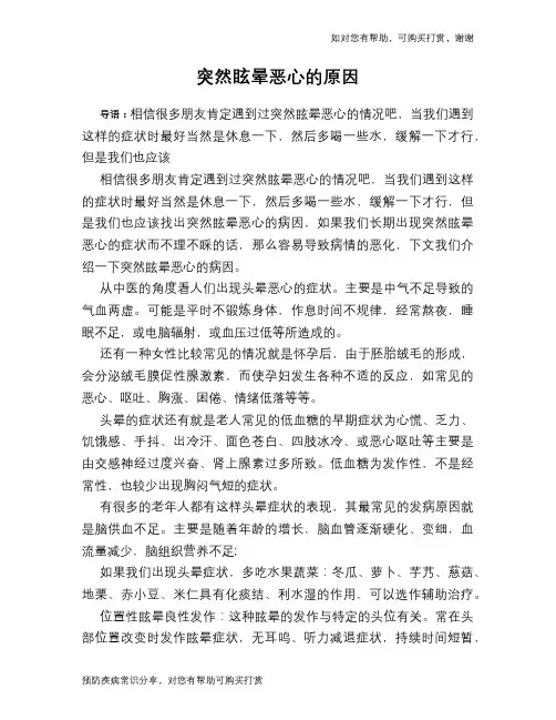 突然眩晕恶心的原因