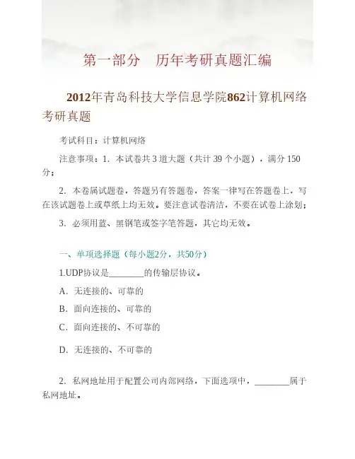 青岛科技大学计算机网络12年真题