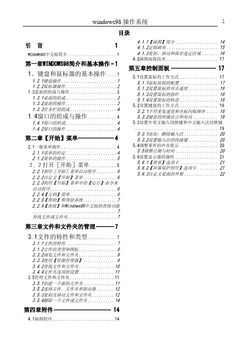 WIN98简版教材