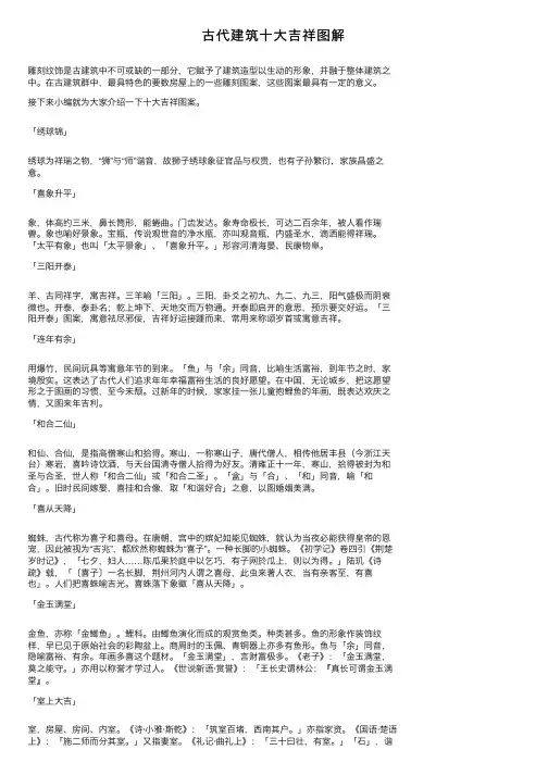 古代建筑十大吉祥图解