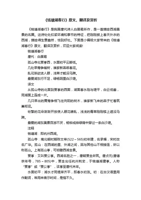 《钱塘湖春行》原文、翻译及赏析