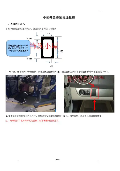 中控开关安装接线教程