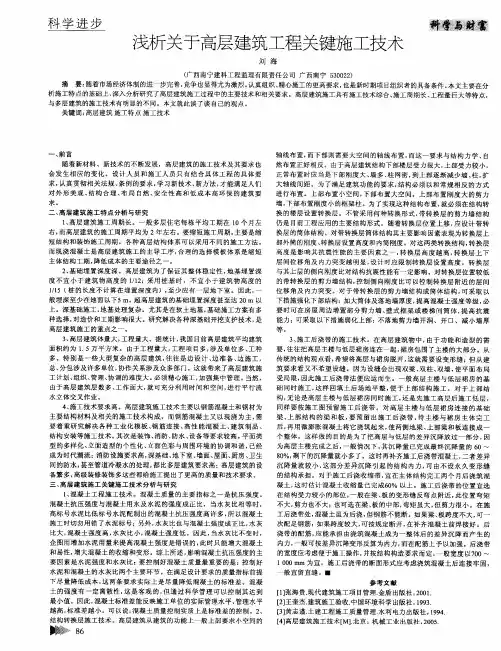 浅析关于高层建筑工程关键施工技术