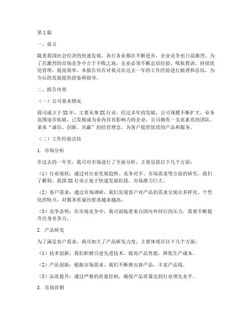 经验沉淀总结报告范文(3篇)