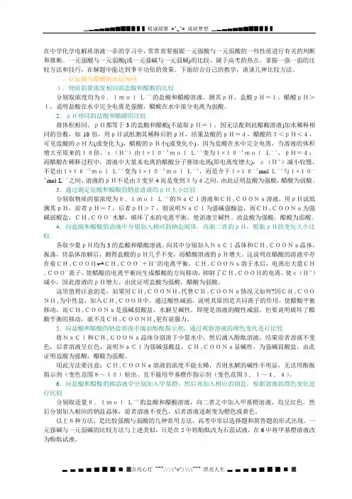 电解质溶液酸性强弱判断