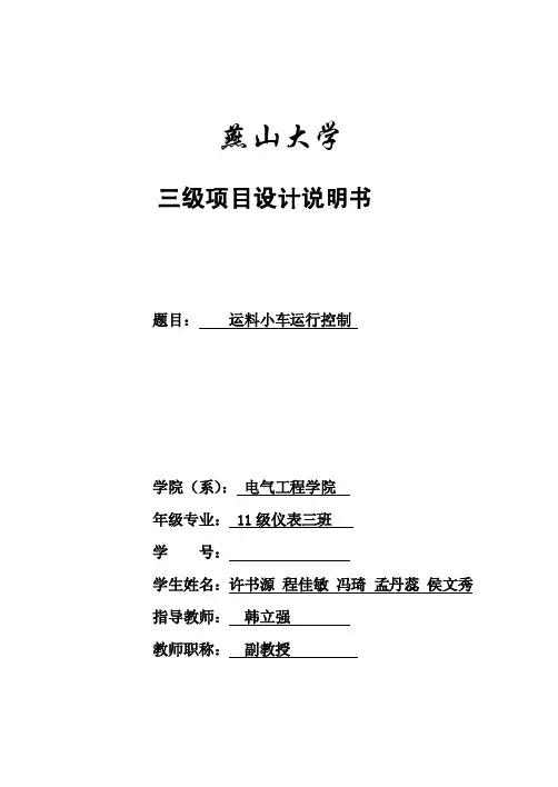 PLC三级项目
