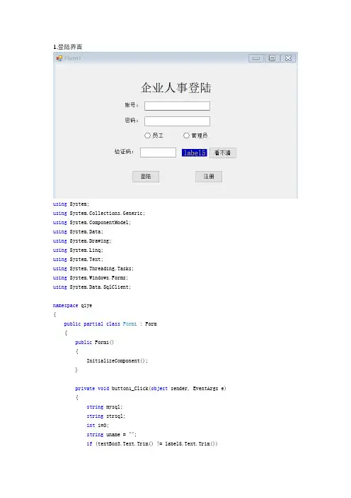 C#企业人事管理系统源代码截图