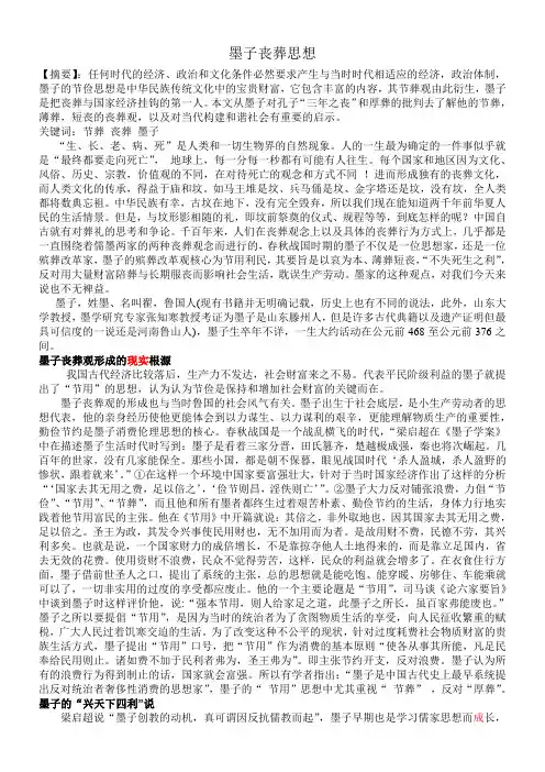 丧葬论文
