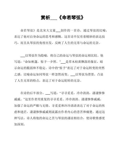 赏析___《命若琴弦》