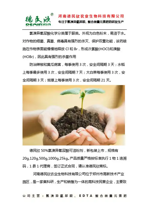 氯溴异氰尿酸安全间隔期