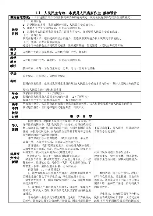 人民民主专政教学设计
