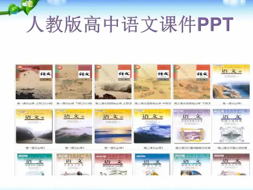 人教版高中语文必修四苏轼词两首定风波ppt课件