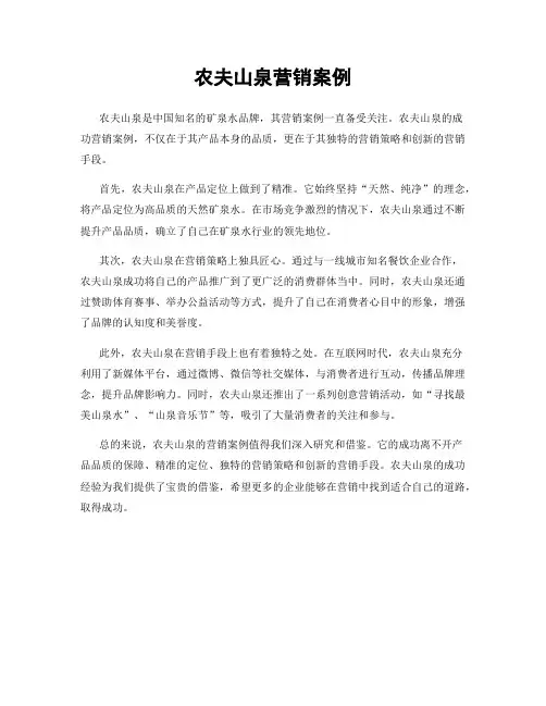 农夫山泉营销案例
