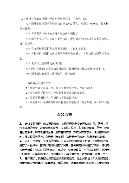 木柱面、木墙面、墙裙施工工艺