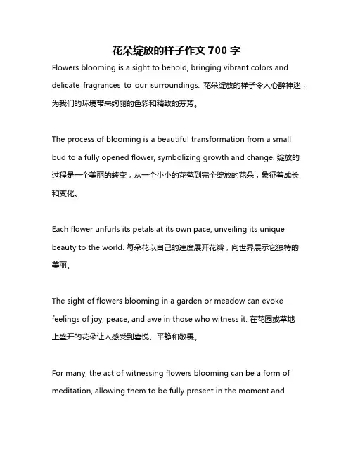花朵绽放的样子作文700字