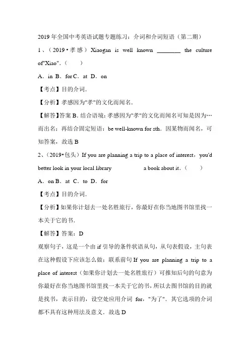 2019年中考英语试题分类解析汇编(第二期)介词和介词短语