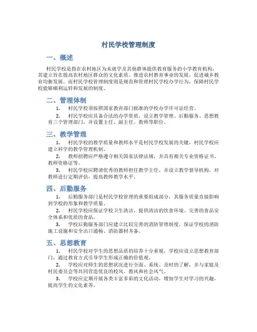 村民学校管理制度
