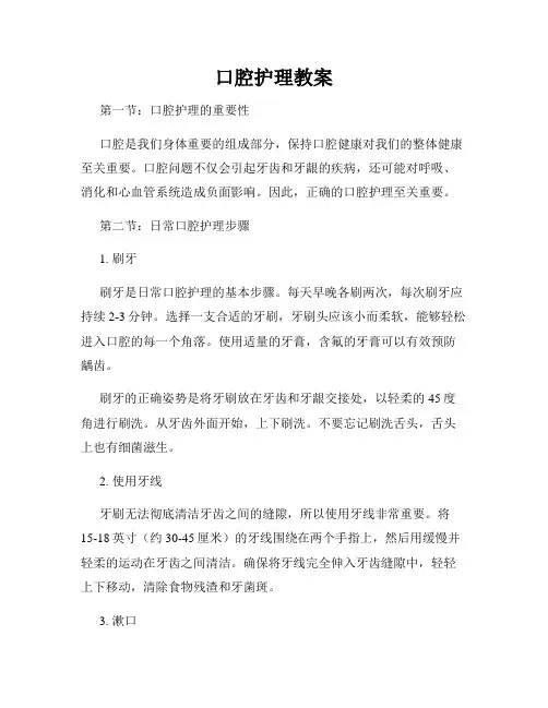 口腔护理教案