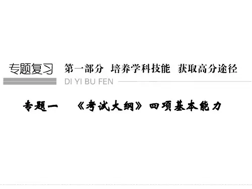 专题一  能力一 获取和解读地理信息