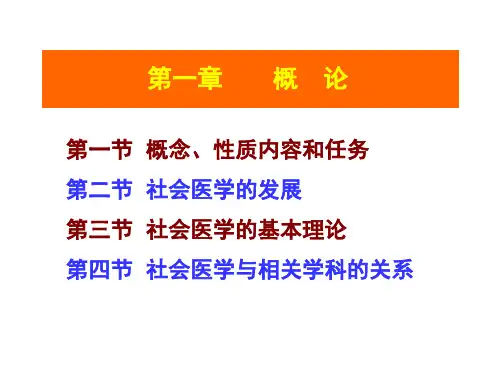 社会医学ppt社医概论模式16课件