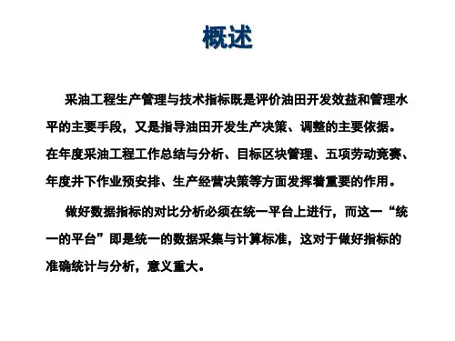 上传采油工程数据系统主要指标及计算方法