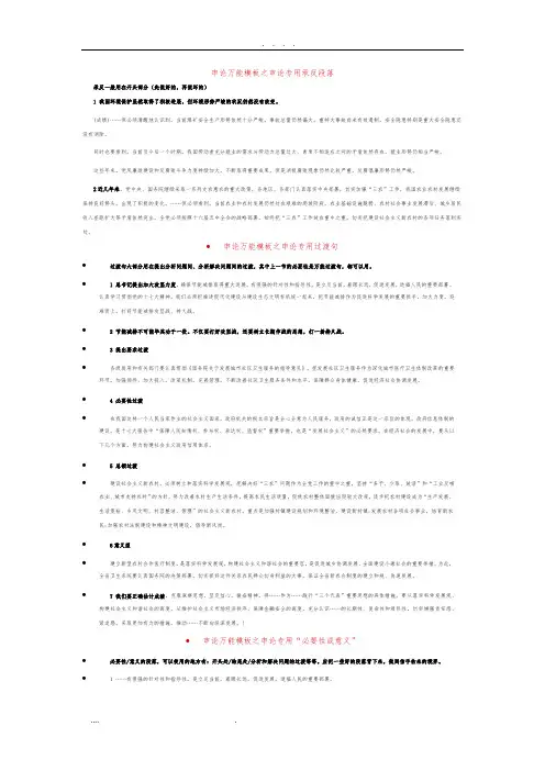 申论万能模板之申论专用承反段落