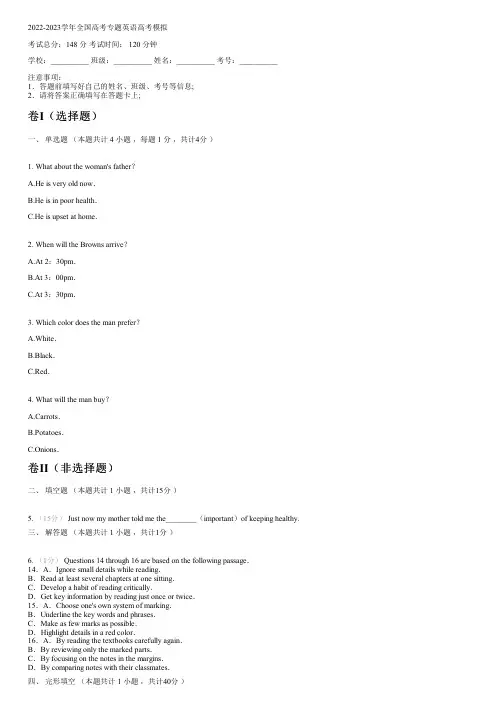 2022-2023学年全国高中高考专题英语人教版高考模拟(含解析)
