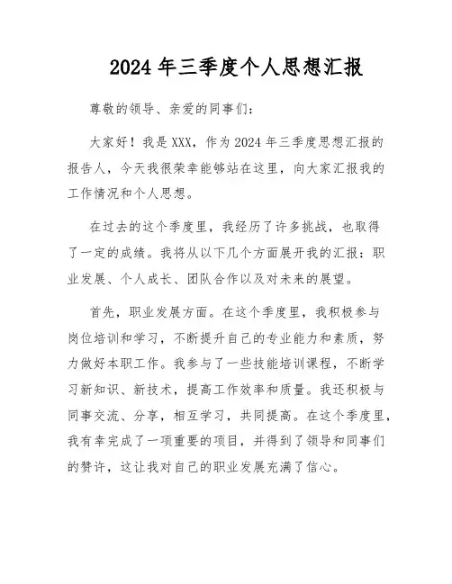 2024年三季度个人思想汇报