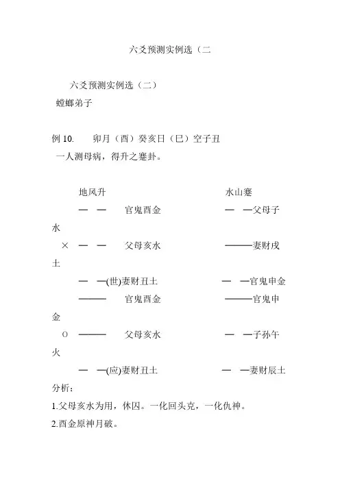 六爻预测实例选(二