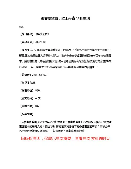 娄睿墓壁画:壁上丹青 华彩重现