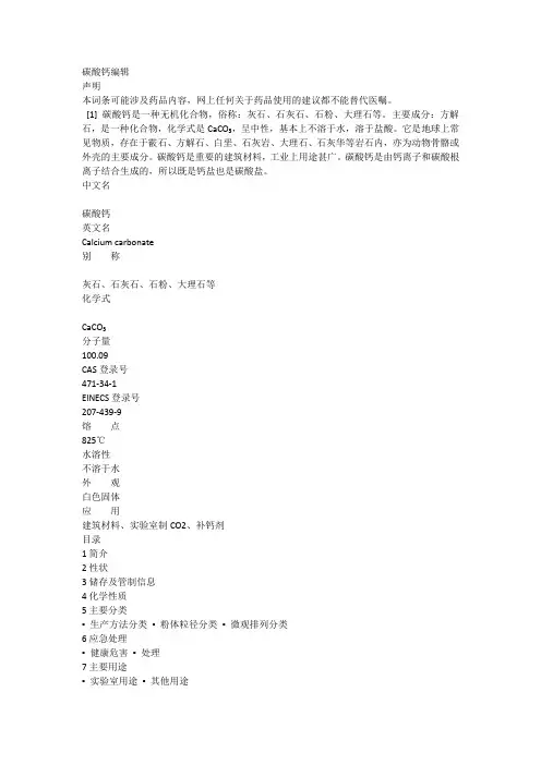 碳酸钙详细解答