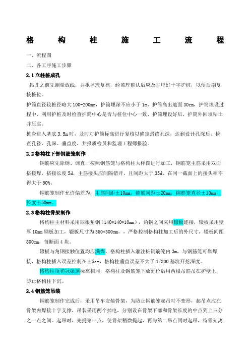 格构柱施工流程