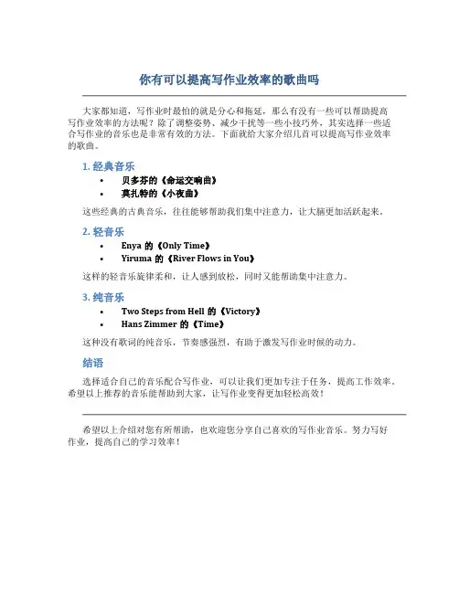 你有可以提高写作业效率的歌曲吗