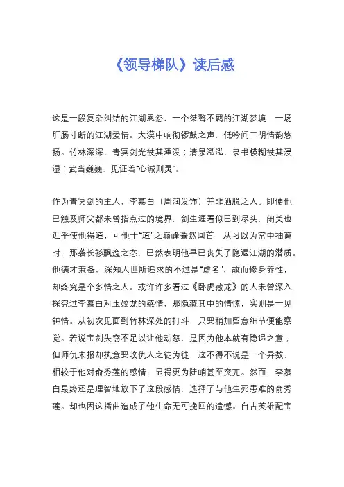 《领导梯队》读后感
