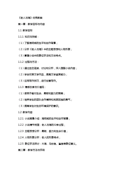 《老人与海》教案