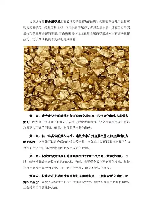 贵金属交易需要学习的技巧你知道吗？