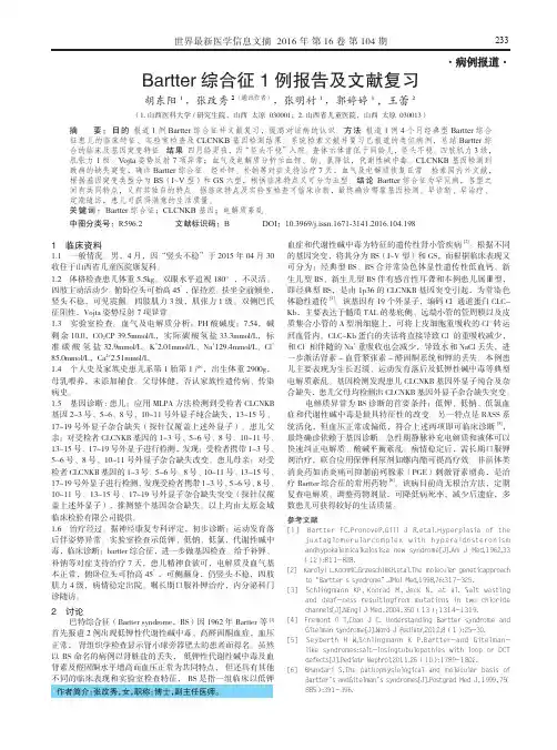 Bartter综合征1例报告及文献复习