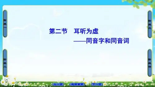 【高中语文】千言万语总关“音”ppt精品课件9(12份)1